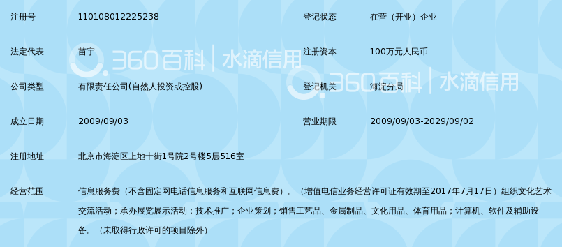 北京星乐晨曦文化发展有限责任公司_360百科