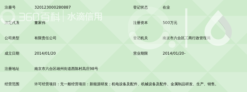南京恒动新能源科技有限公司_360百科