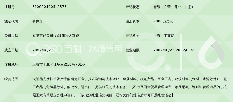 上海晶澳太阳能光伏科技有限公司