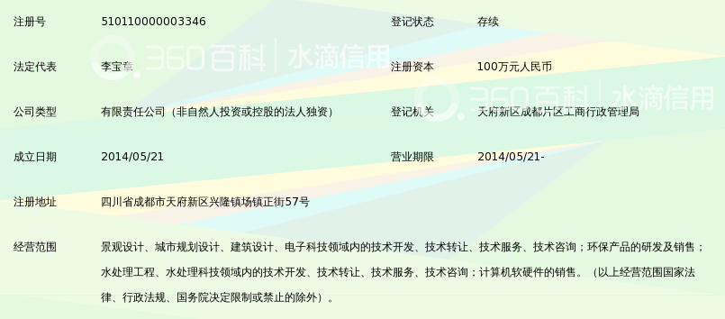 成都奥雅洛嘉景观建筑规划设计有限公司