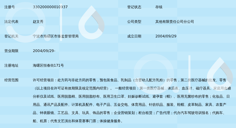 宁波海王星辰健康药房有限公司南都花城店