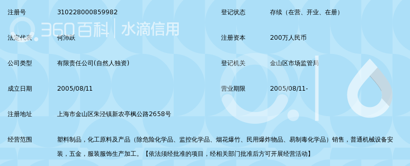 上海火弟塑料制品有限公司_360百科