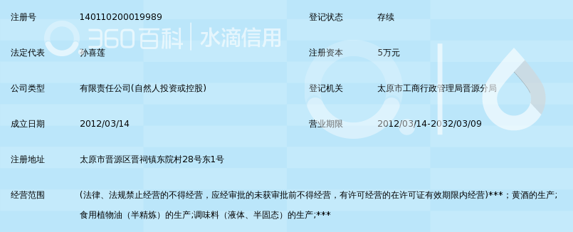 太原市晋源区味之源调味食品有限公司_360百