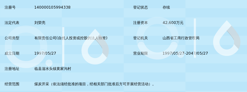 山西临县华润联盛黄家沟煤业有限公司_360百科