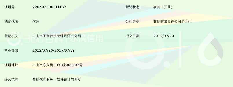 江苏京东信息技术有限公司白山分公司