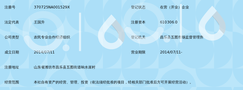 昌乐县五图街道响水崖村经济股份合作社