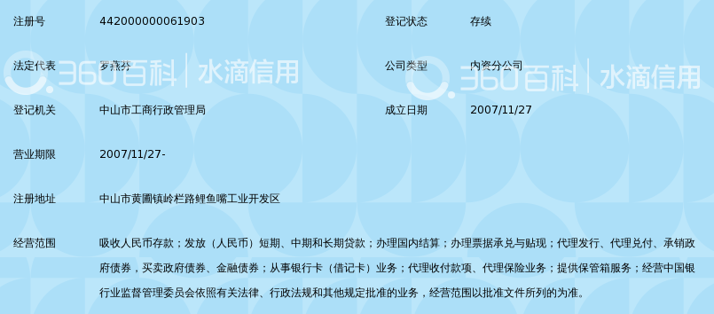 中山市农村商业银行电子流水 360搜索