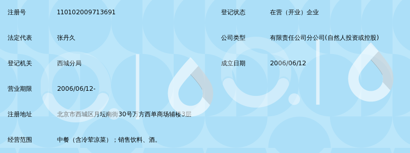 北京老城京味斋餐饮有限公司月坛分店_360百