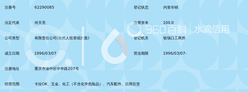 重庆天虹娱乐有限公司_360百科