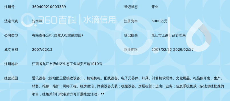 江西山水光电科技有限公司