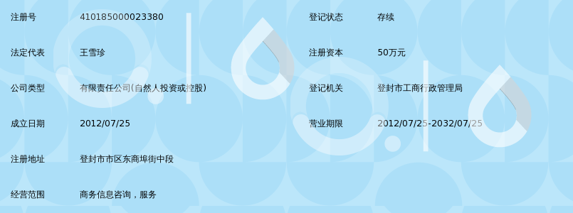 登封市金泰商务信息咨询服务有限公司_360百