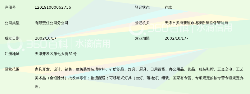 美克美家家具连锁有限公司天津配送中心