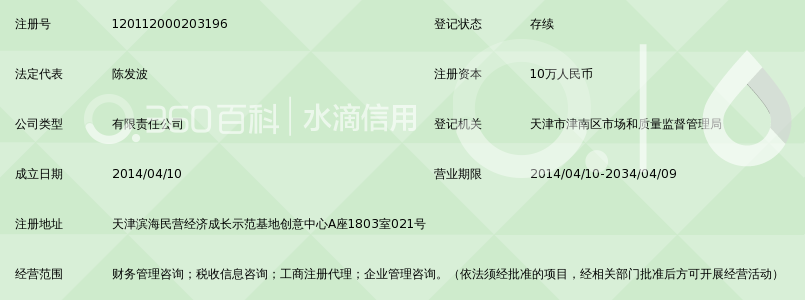 天津金必达财务管理咨询有限公司_360百科