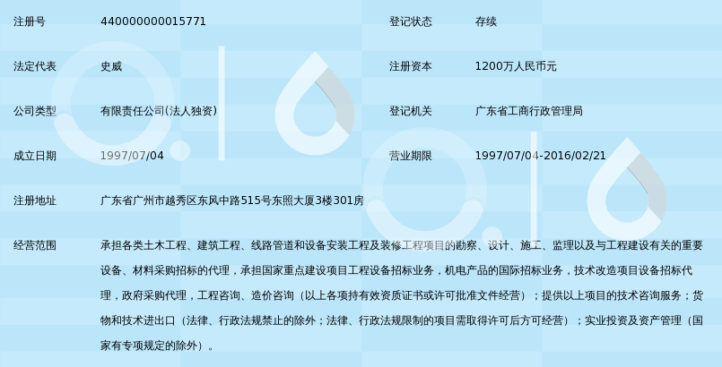 广东省机电设备招标中心有限公司_360百科