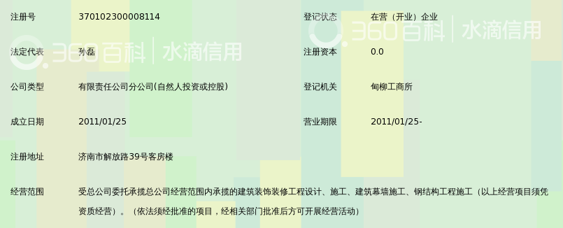 山东临亚装饰有限公司济南分公司_360百科