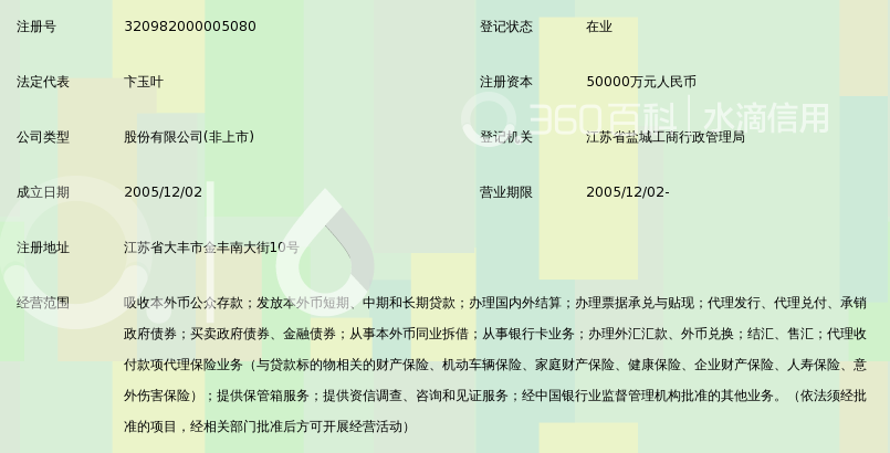 江苏农村商业银行流水字体 360搜索
