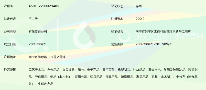 广西南宁市欧杰工艺礼品有限公司_360百科