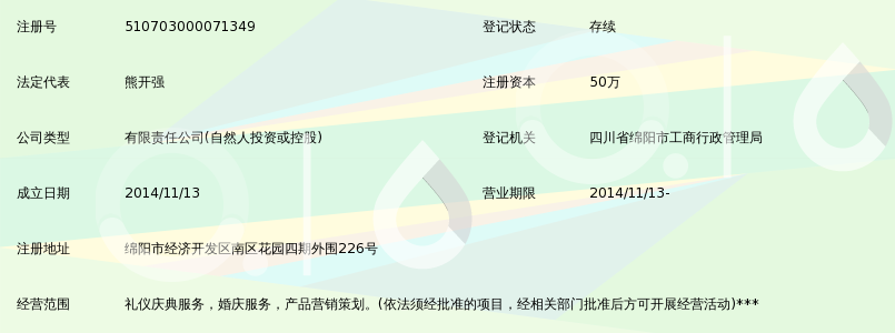 绵阳市金玉良缘婚庆有限公司_360百科