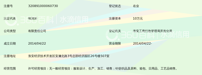淮安天岿服装有限公司_360百科