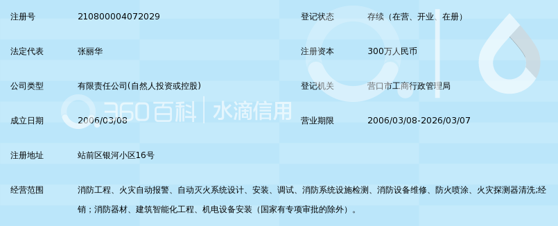 营口消防工程有限公司_360百科