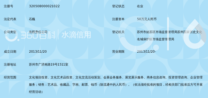 苏州典藏文化传媒有限公司_360百科