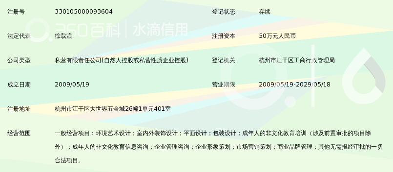 杭州点将环境艺术设计有限公司_360百科