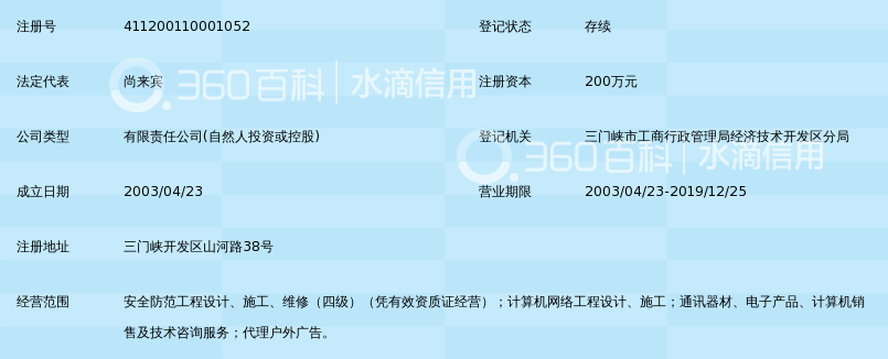 三门峡市金燕安防科技有限公司_360百科
