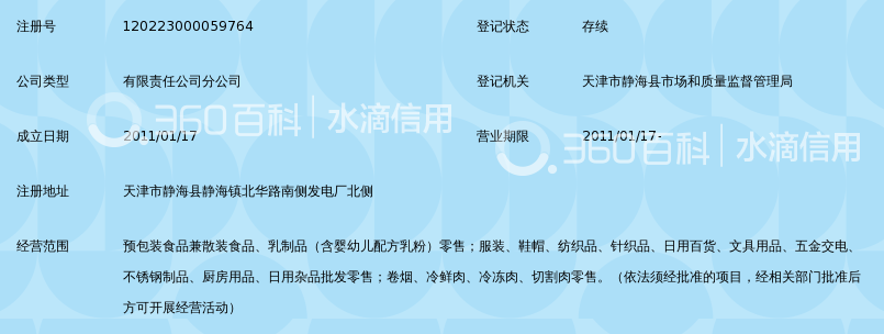 天津市静海县百业商贸有限公司农副产品配送中心