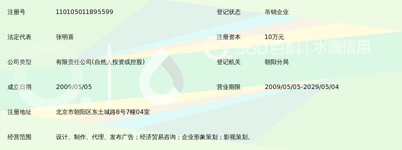 北京合众力国际广告有限公司_360百科