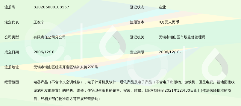重庆海尔家电销售有限公司无锡分公司_360百