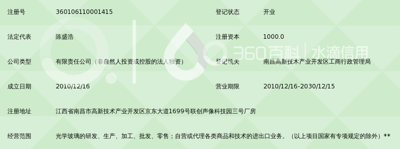 江西联创凯祥光学玻璃有限公司_360百科