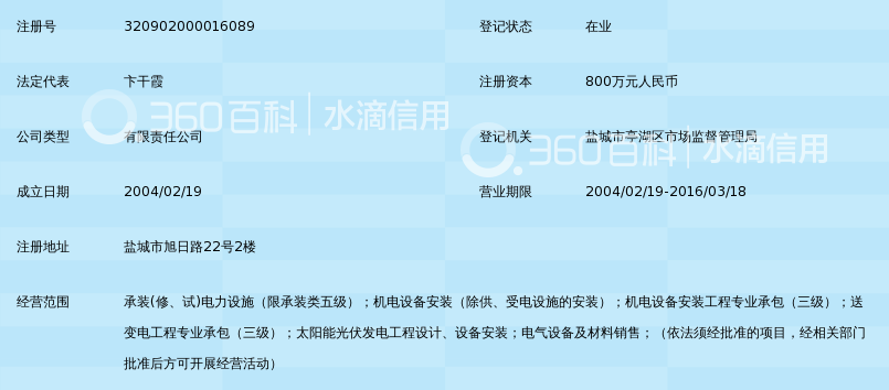 盐城市福赛电气安装工程有限公司_360百科