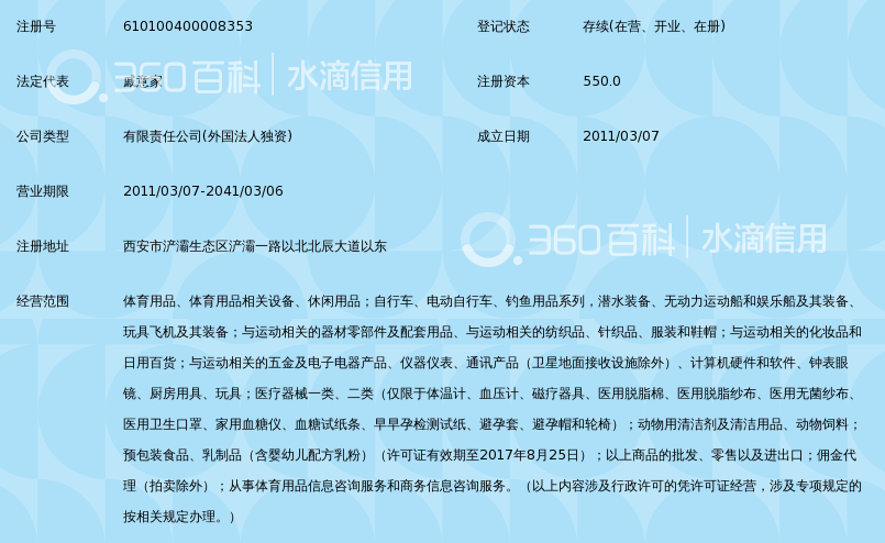 迪卡侬(西安)体育用品有限公司_360百科