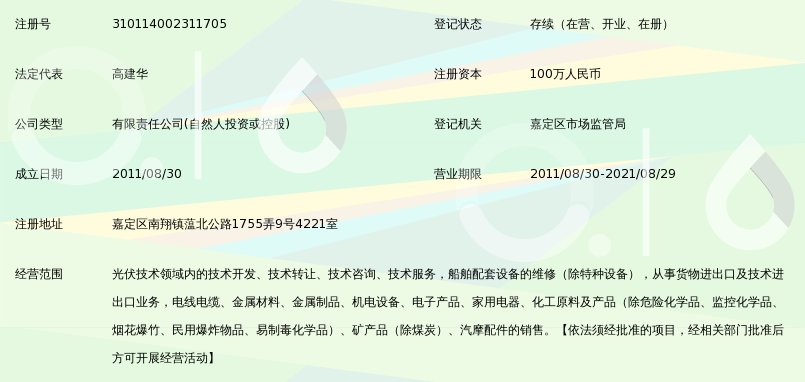 上海江豚光伏科技有限公司_360百科