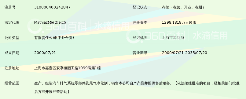 上海佛吉亚红湖排气系统有限公司_360百科