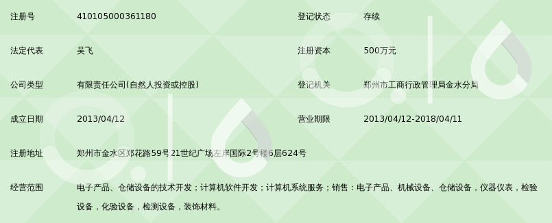 郑州欣优恒电子科技有限公司_360百科