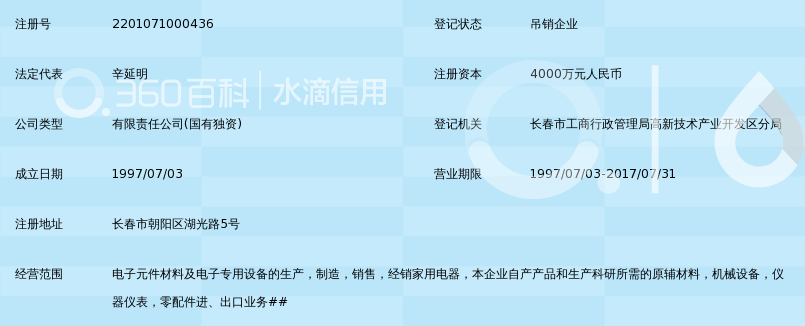 长春东光电子有限公司_360百科