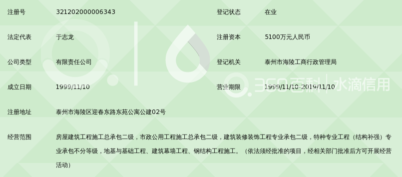 泰州市亚龙建设工程有限公司_360百科