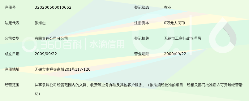 中国移动通信集团江苏有限公司无锡分公司紫金