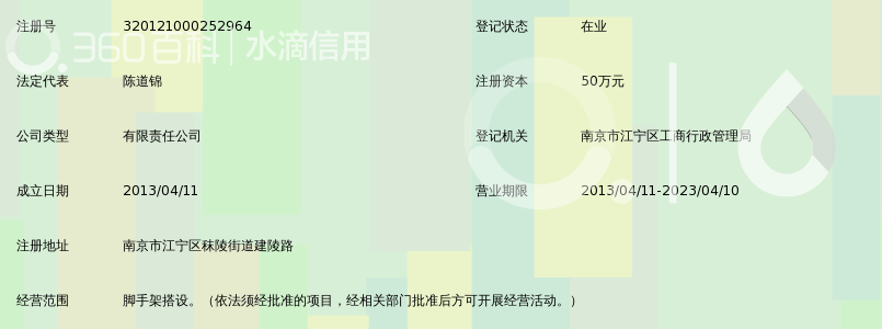 南京晨阳脚手架搭设有限公司