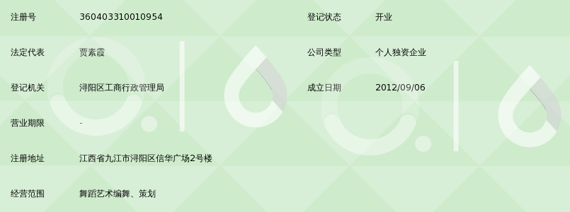 九江市舞佳舞流行舞蹈工作室