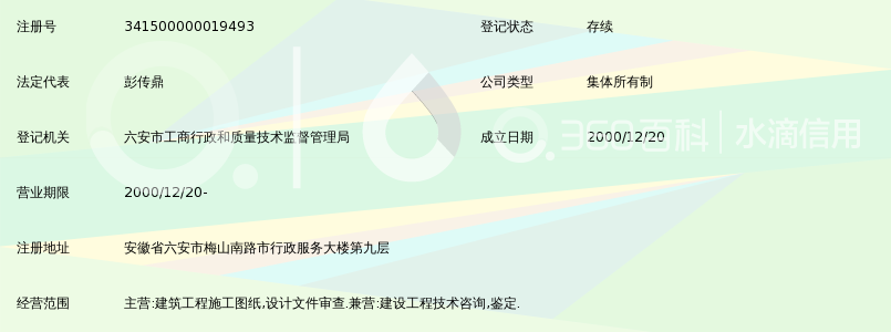 六安市建筑工程施工图设计文件审查中心_360
