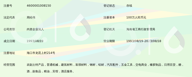 海南京东实业开发公司