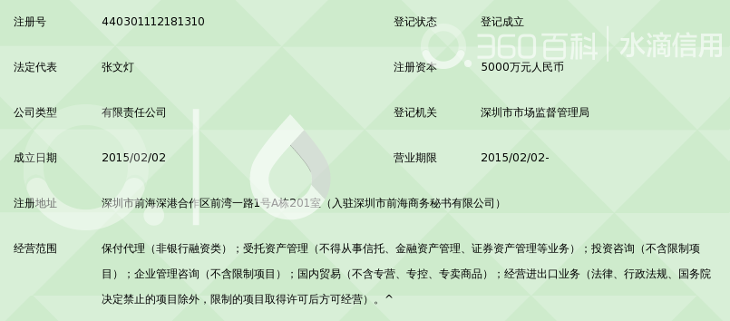 商票通商业保理(深圳)有限公司_360百科