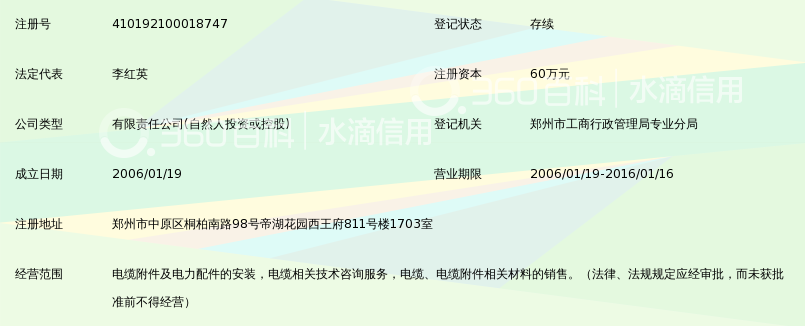郑州精诚电力设备安装有限公司_360百科
