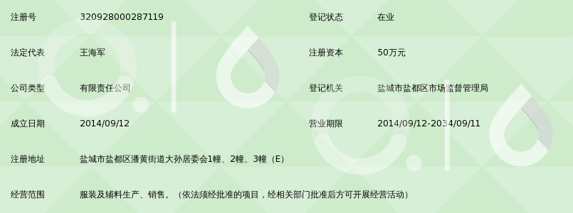 盐城市鑫宏瑞服饰有限公司_360百科