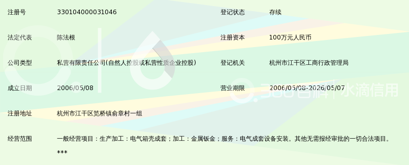 杭州中凯电气设备有限公司