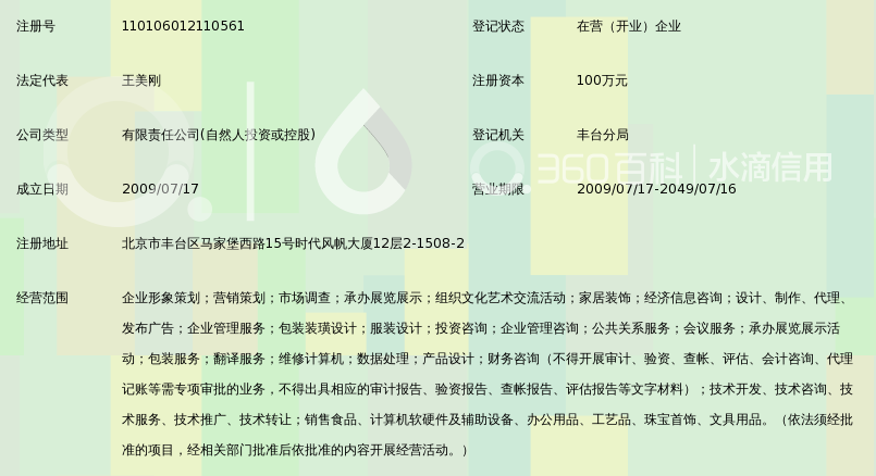 北京尚策东方品牌策划有限公司_360百科