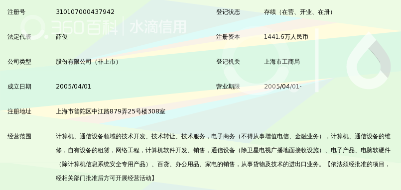 上海易销科技股份有限公司_360百科