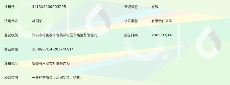 六安南方水泥有限公司_360百科